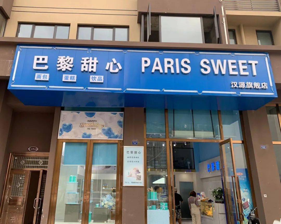 巴黎甜心每日鲜香好面包9月11日成都希尔顿酒店甜品师倾力奉献