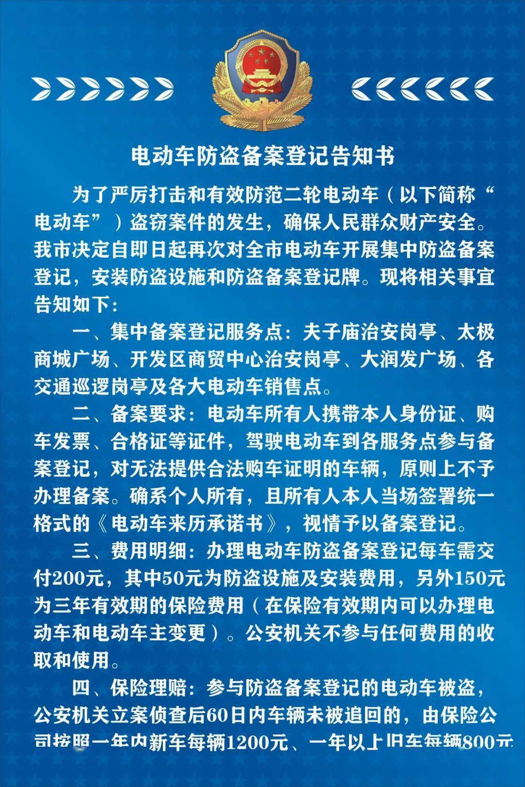 廣德電動車防盜備案登記告知書