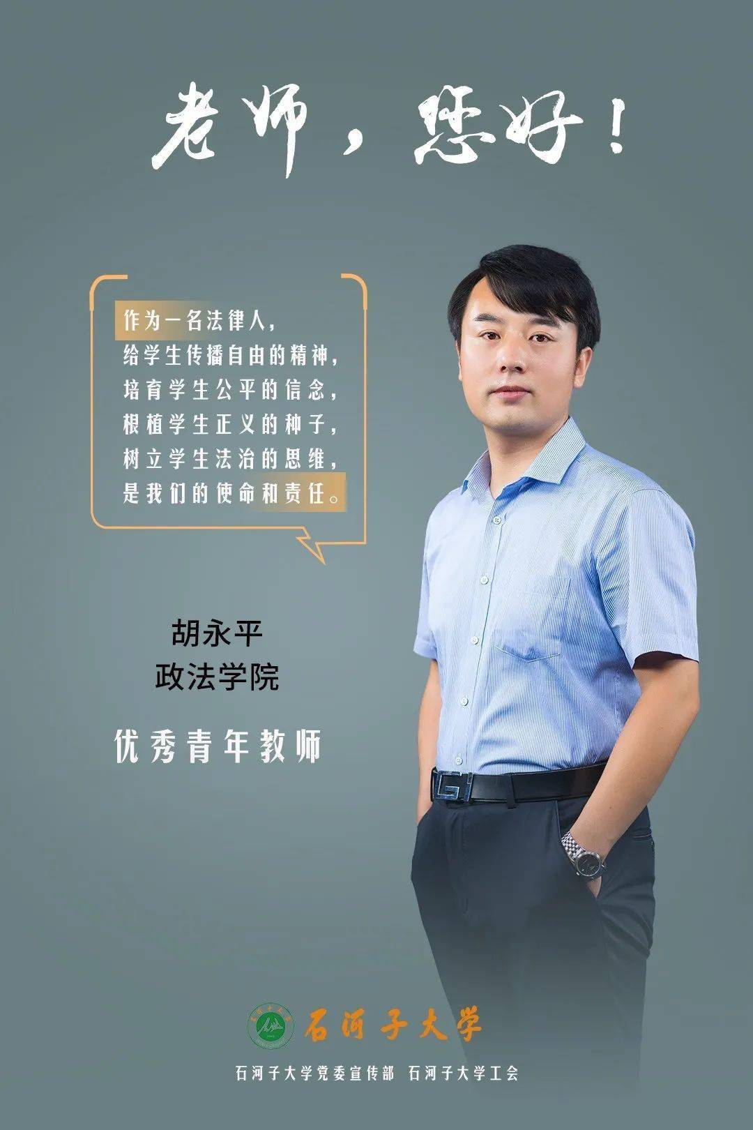 这支粉笔春风化雨