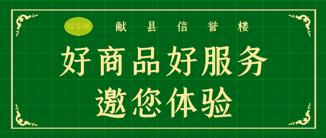 献县信誉楼丨9月11日第十三届便民服务日好商品好服务邀您来体验