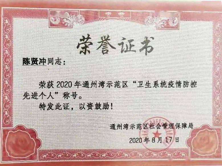抗疫荣誉市一院通州湾分院副院长陈贤冲荣获卫生系统疫情防控先进个人