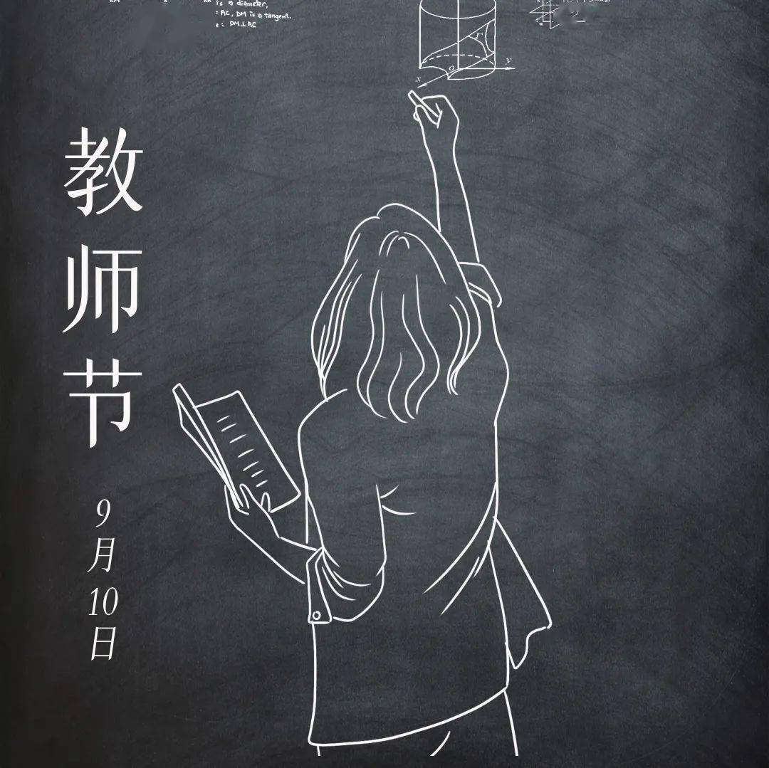 名流别克|人生一课,教师节快乐!