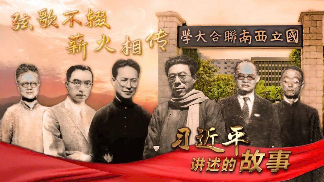 师生们依旧精诚团结,和衷共济 1946年 三校迁返平津 在滇8年 西南联大