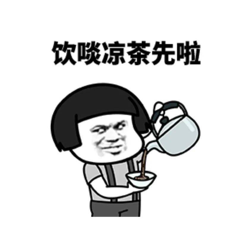 普通话:先喝口凉茶啦解读:"凉茶",别人眼中草药熬制的苦茶,广东人眼中