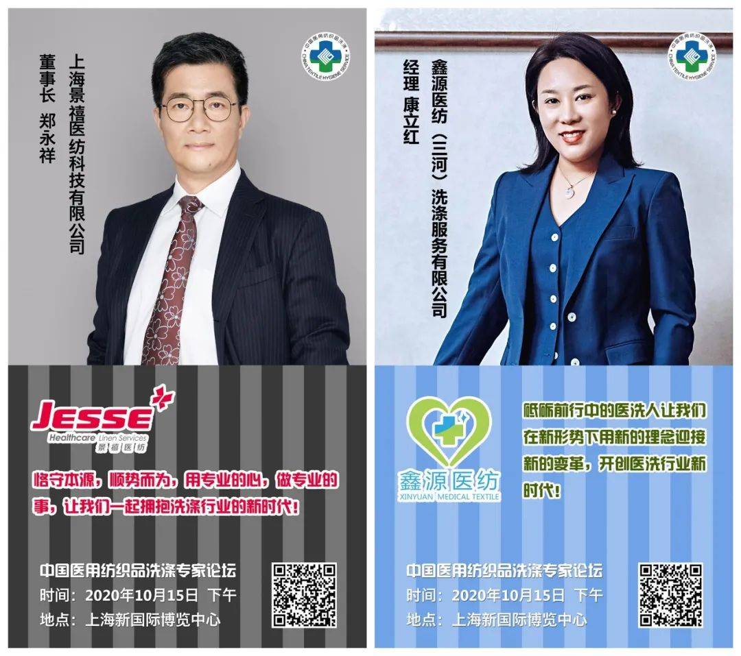 医洗论坛67付彬互联网给洗涤工厂带来什么