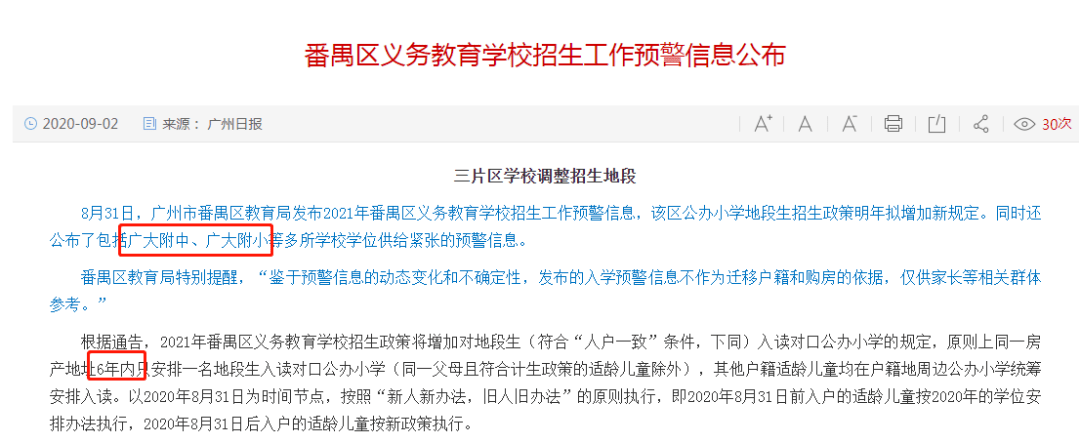 智联·汽车小镇正式签约广大附中,番禺东迎省级名校!