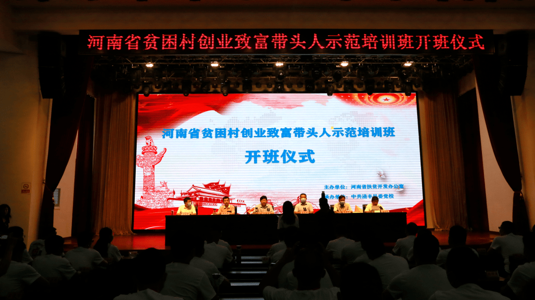 清丰县委党校成功举办全省贫困村创业致富带头人示范培训班