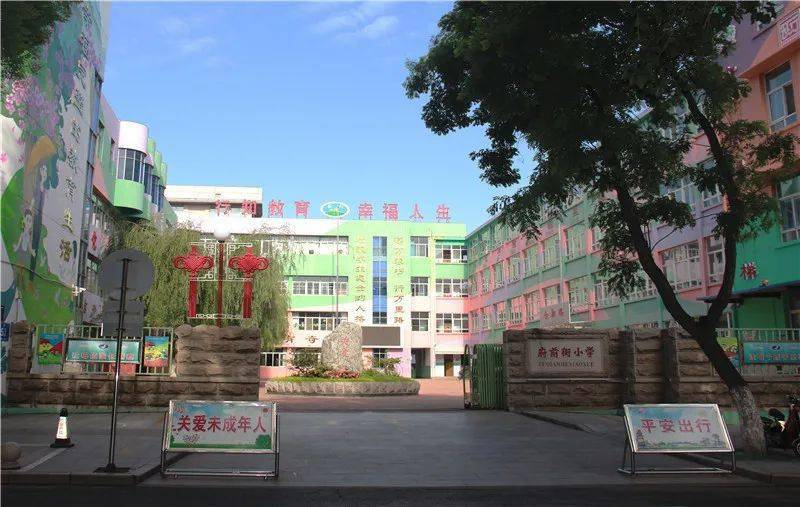 美好如期而至市教科院调研指导府前街小学基于标准的教学