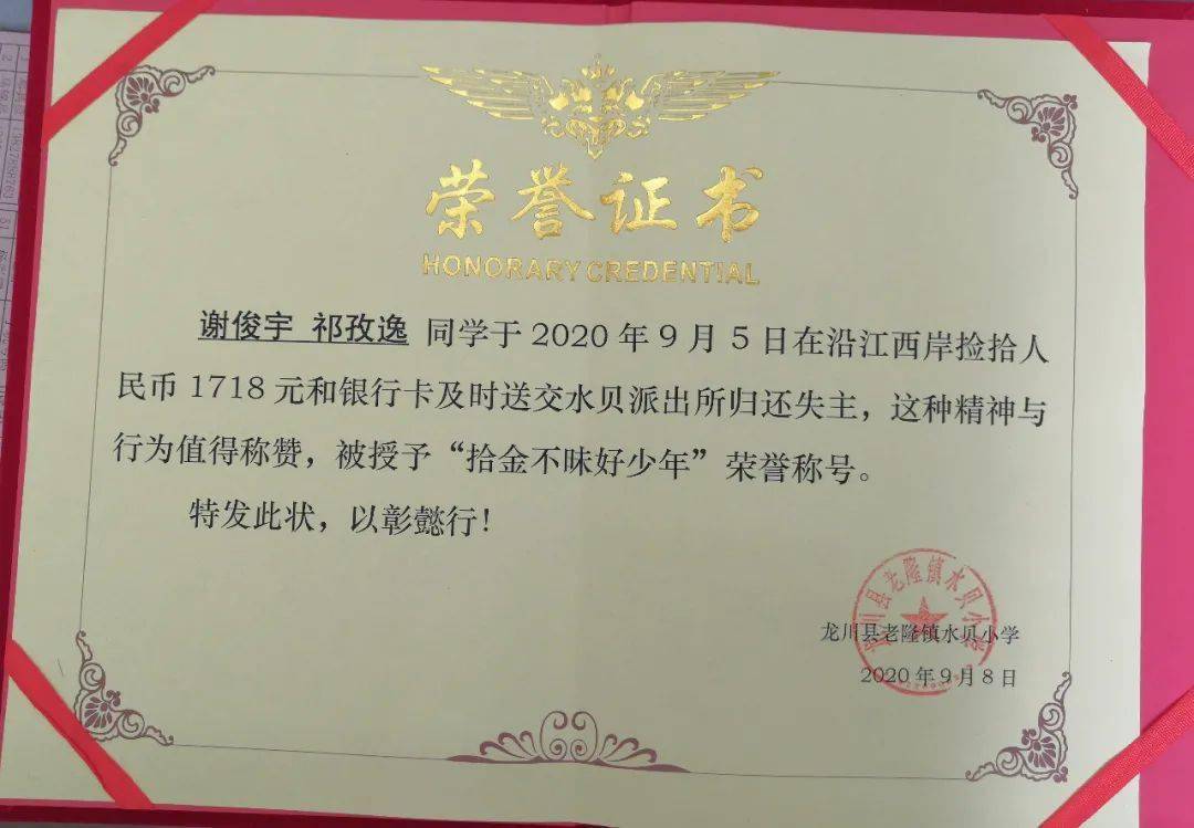 拾金不昧!龙川这两名小学生捡到1700多元,交给警察叔叔