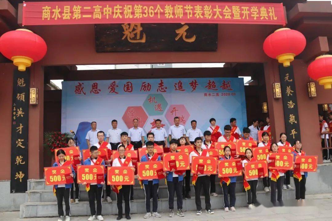 商水二高庆祝第36个教师节表彰大会暨开学典礼