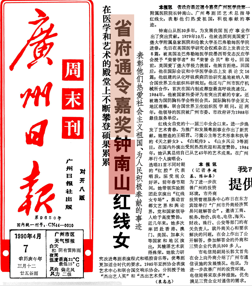 图像记忆钟南山在广州报纸上的几十年