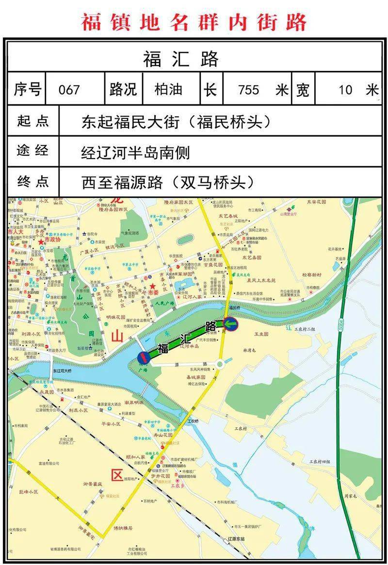 辽源市标准地名公告六