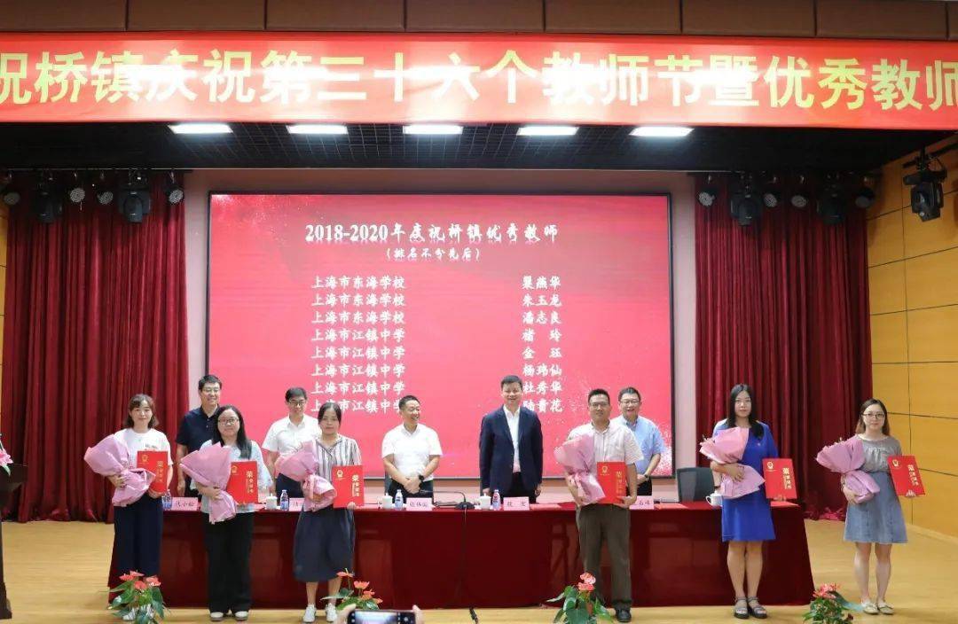教师节,祝桥镇82位优秀"园丁"获表彰 ,为他们点赞!_进才中学