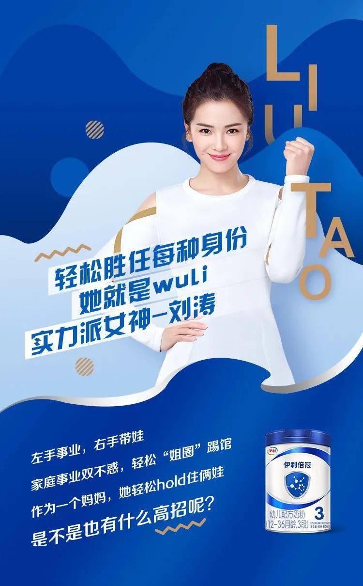 伊利倍冠全新升级,奥运品质助力刘涛轻松带娃