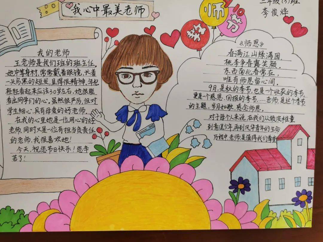 师情画意感恩有你华美实验学校