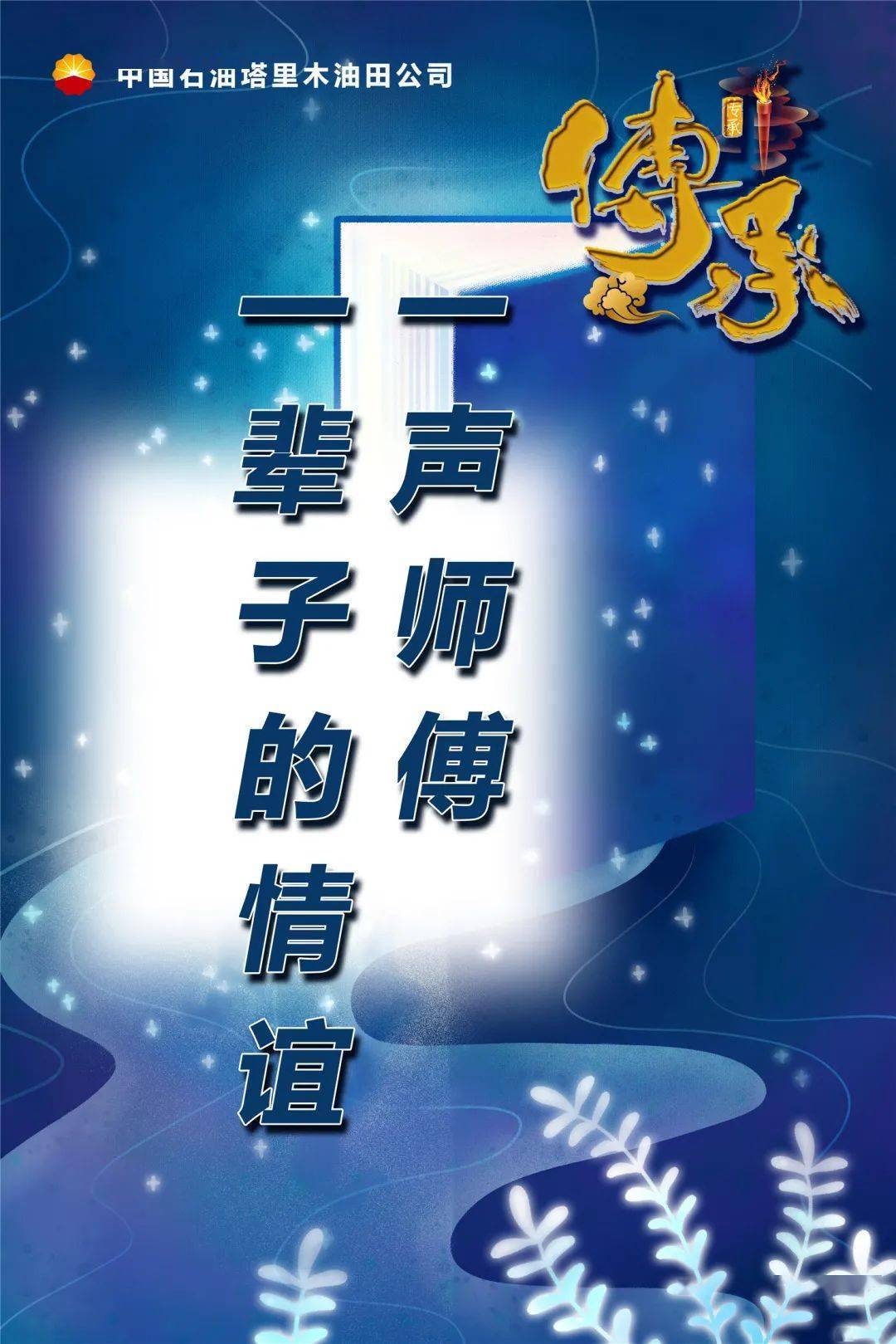 我和师傅的相爱相杀