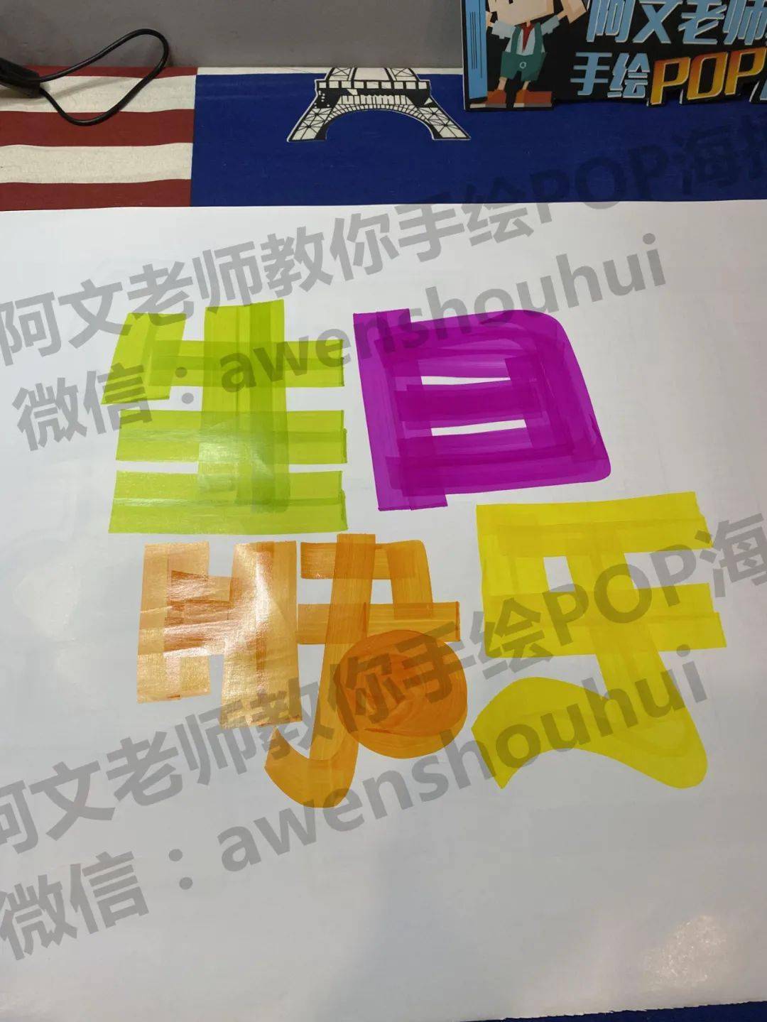 生日快乐手绘pop海报