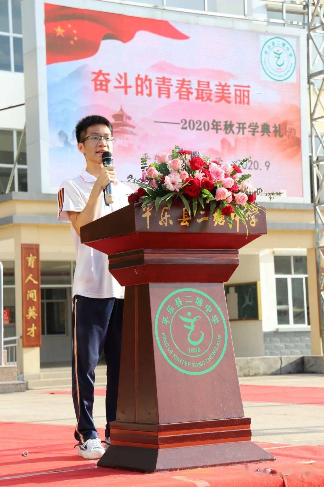 平乐县二塘中学2020年秋季学期开学典礼:奋斗的青春最美丽_手机