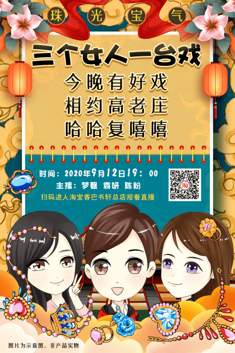 三个女人一台戏今晚有好戏周六有好戏