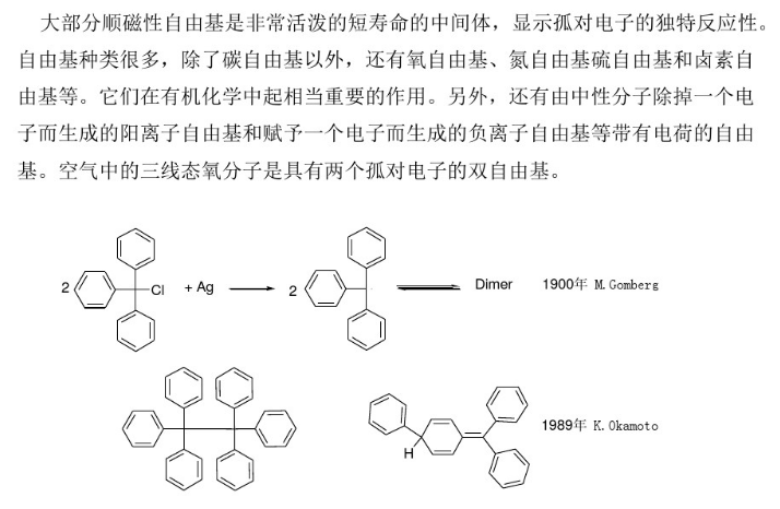 叔丁基自由基键线式图片