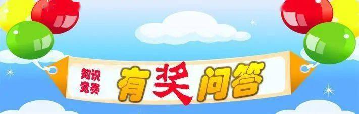 大奖等你拿龙泉市网络安全知识有奖问答来啦