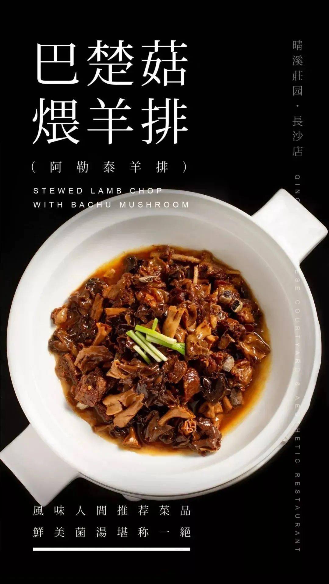 湖南晴溪庄园中式庭院美学餐厅菜品赏析二