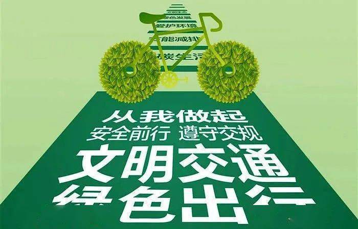 市机关事务管理服务中心铜川市生态环境局中共铜川市委文明办绿色出行