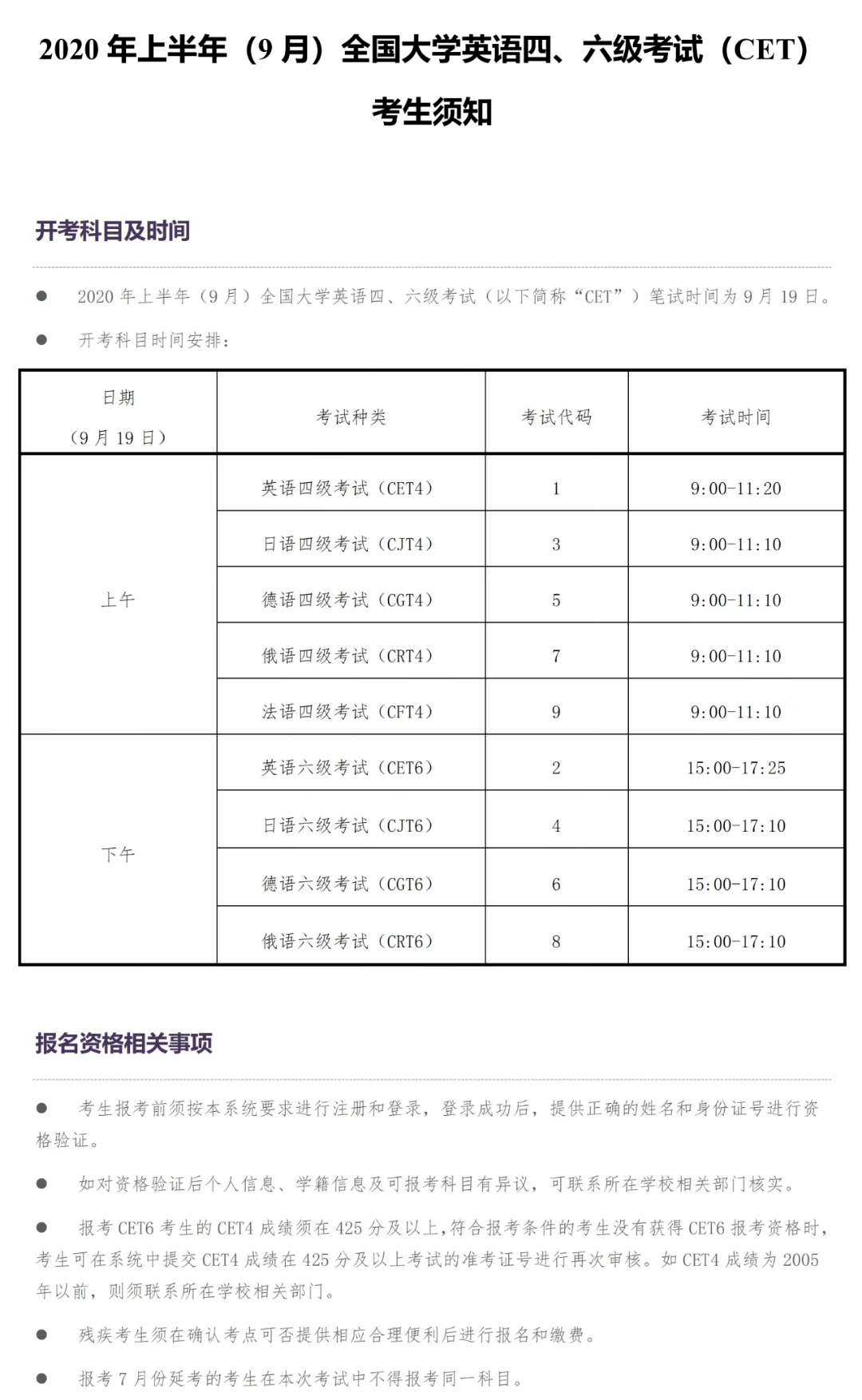 2020九月英语四级准考证打印(英语四级准考证打印入口九月)