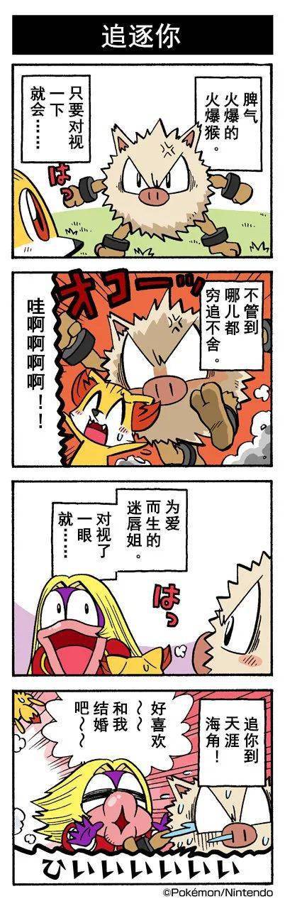 漫画宝可梦官方四格漫画7680
