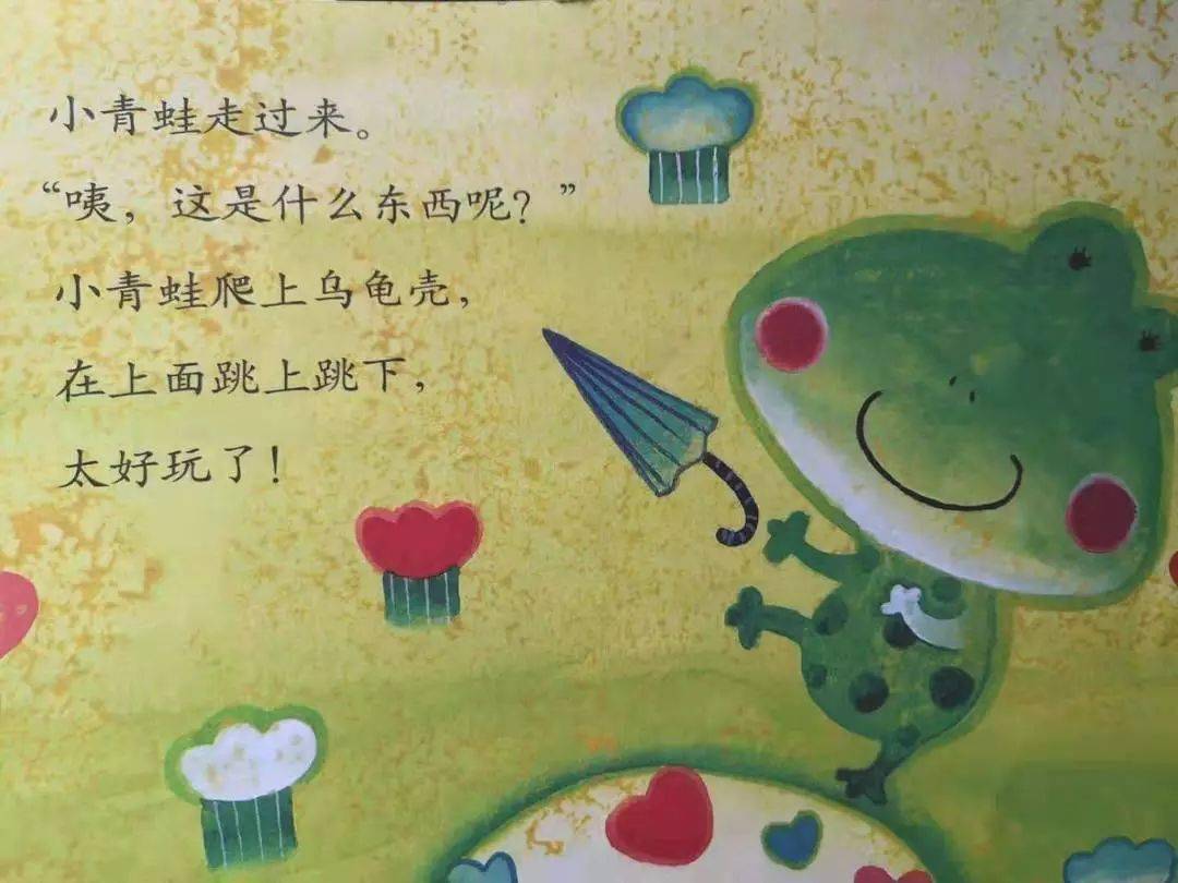 繪本名稱《小烏龜上幼兒園 》 // 親愛的小朋友們,第一天上幼兒園的