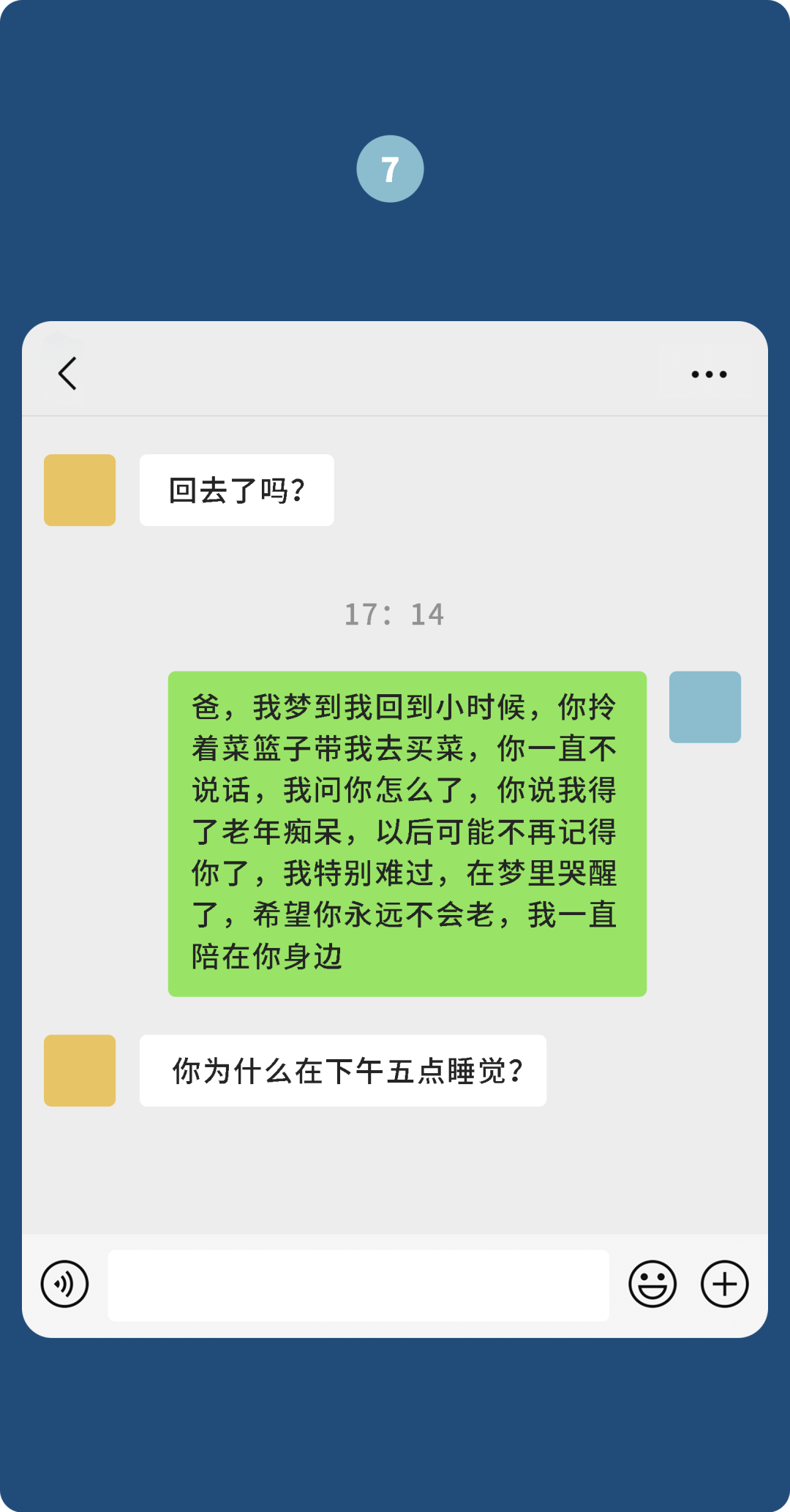 成年男女不可描述的聊天記錄