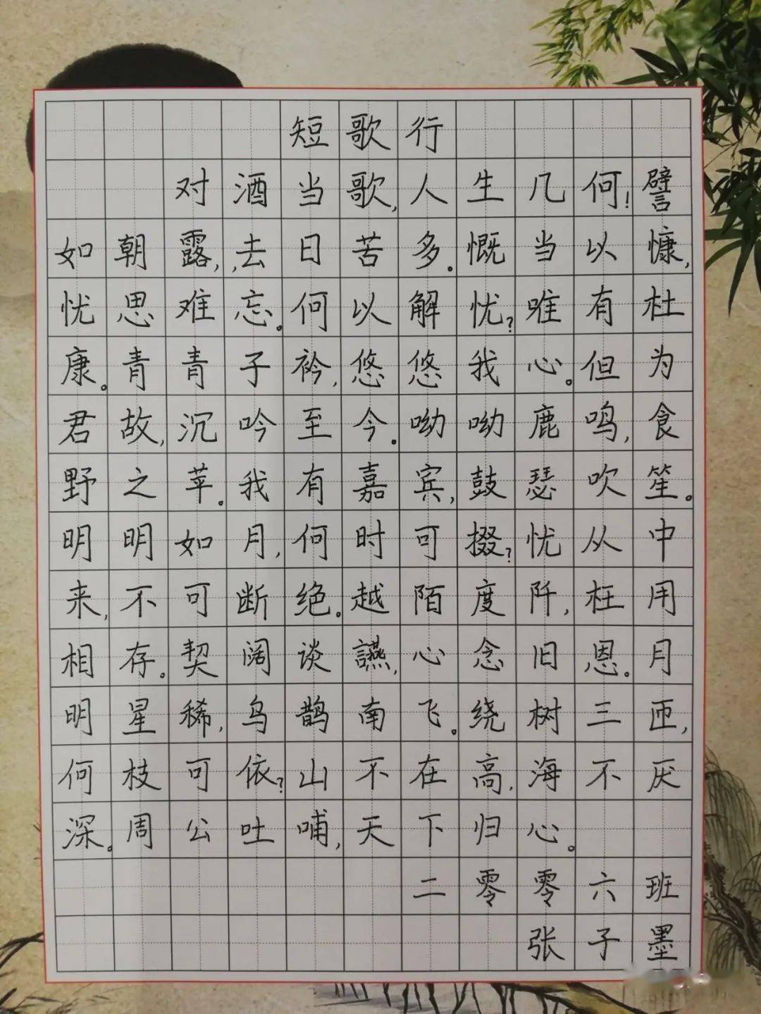 短歌行抄写作业图片