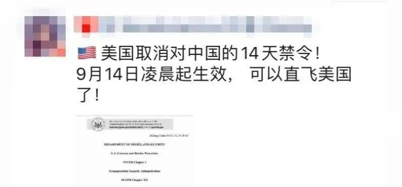 网传美国取消14天旅行禁令假的