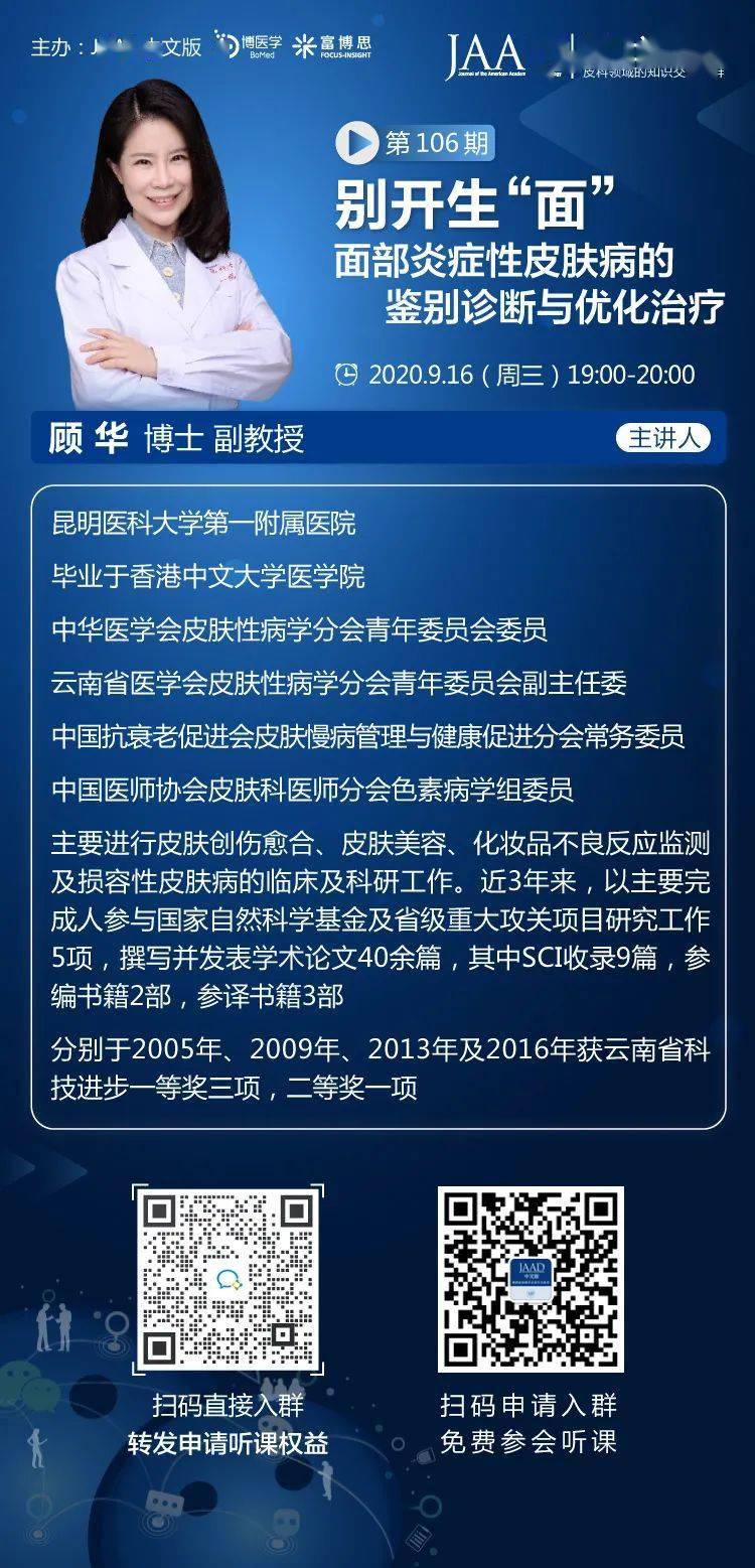 00-20:002020年9月16日(週三)本期課程時間:昆明醫科大學第一附屬醫院