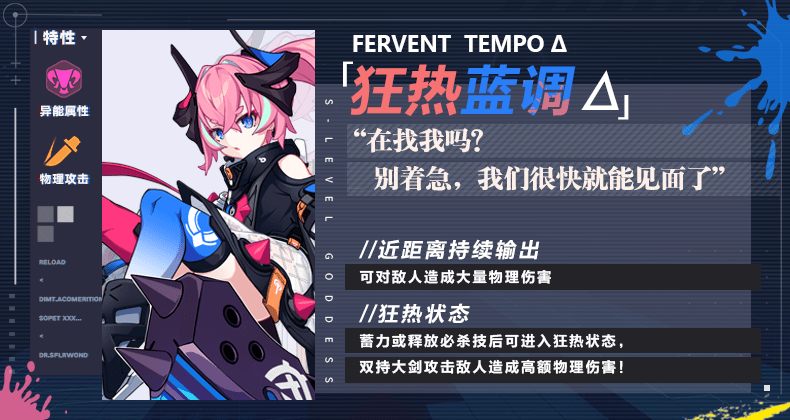 v4.3更新前瞻 | 「狂热蓝调Δ」情报来袭