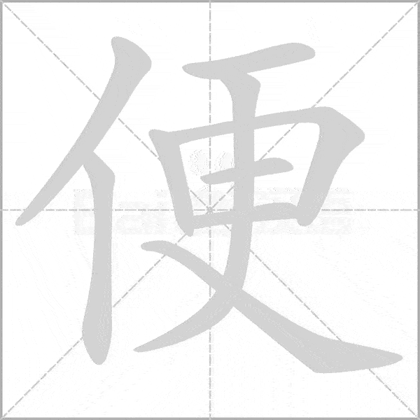 生字词巩固丨16年级上第一单元生字笔顺动图组词