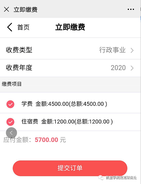 学费在线缴,流程看这里!_缴费