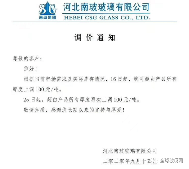 产能继续增加,9月玻璃原片再度涨价