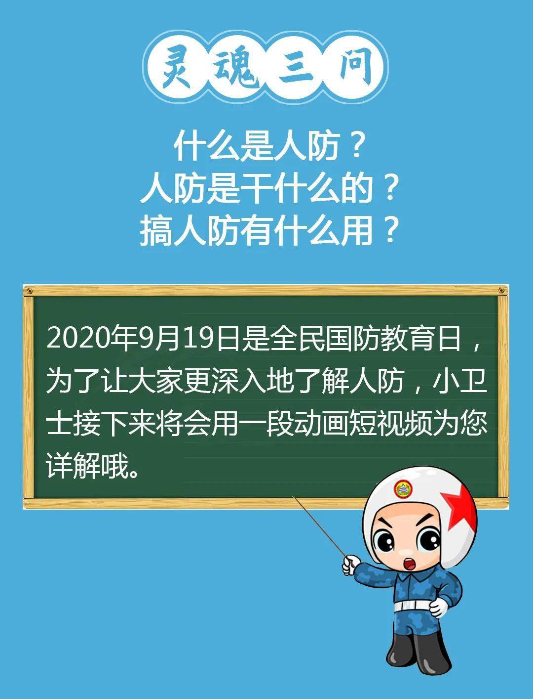 什么是人民防空?