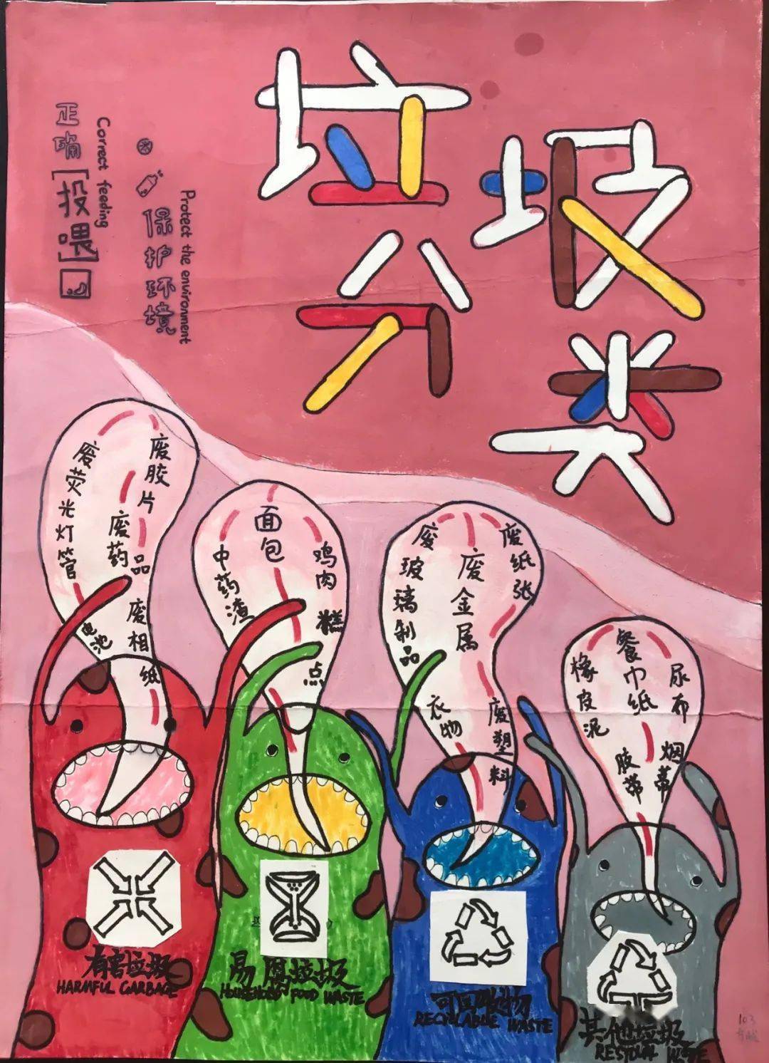 画中有话垃圾分类海报设计大赛成果展示