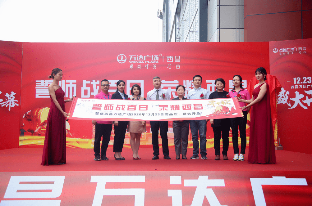 西昌万达广场开业倒计时100天!