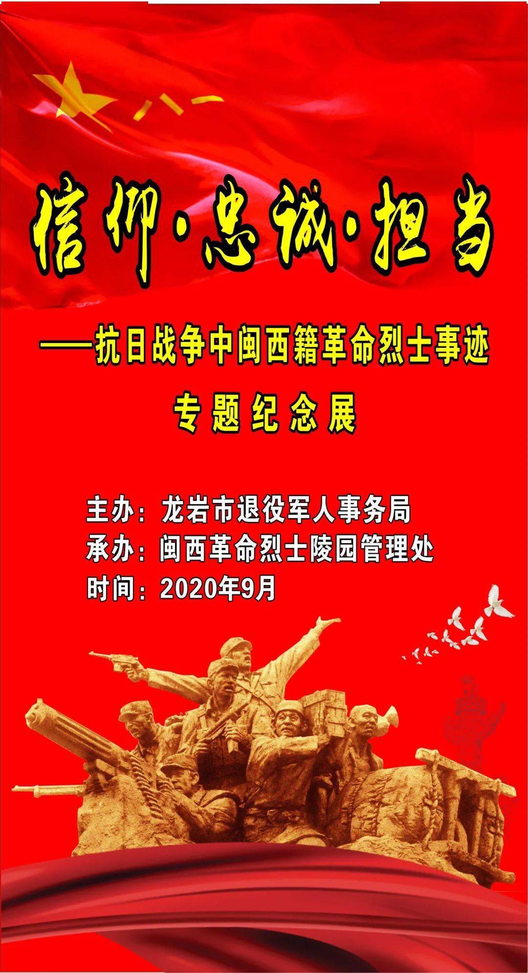 信仰61忠诚61担当这场纪念展值得每个闽西儿女去看看