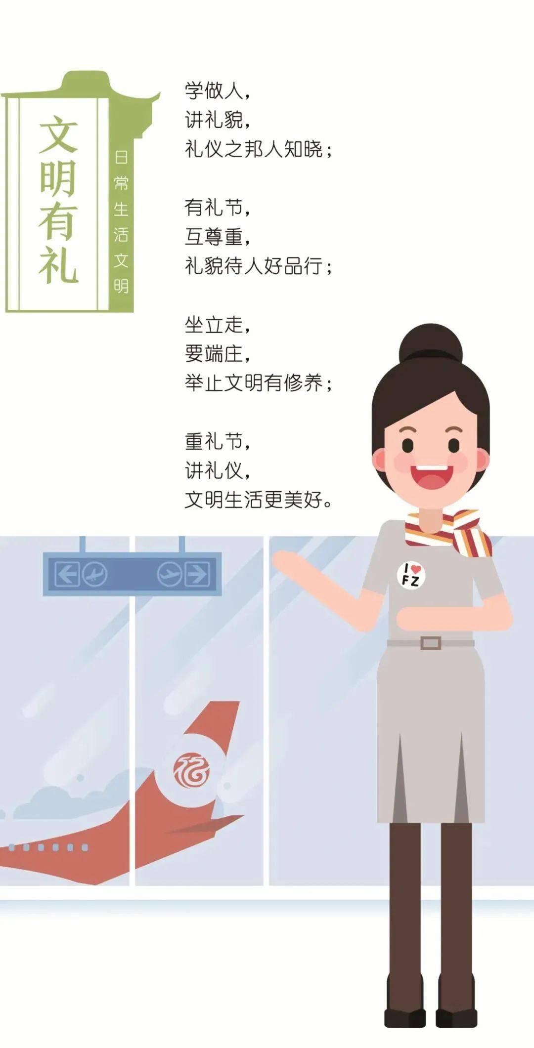 文明礼仪深化文明城市建设日常生活文明有礼