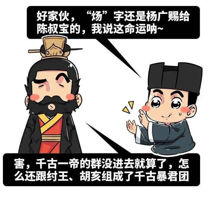 隋明帝图片