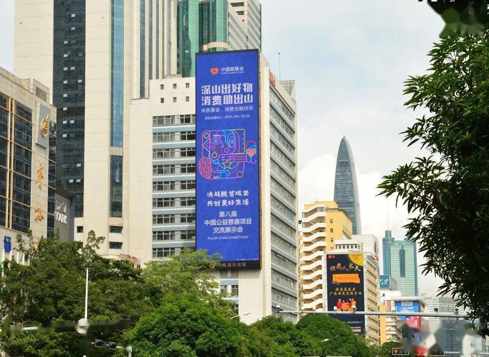 第八届中国慈展会公益广告炫酷出街!_深圳