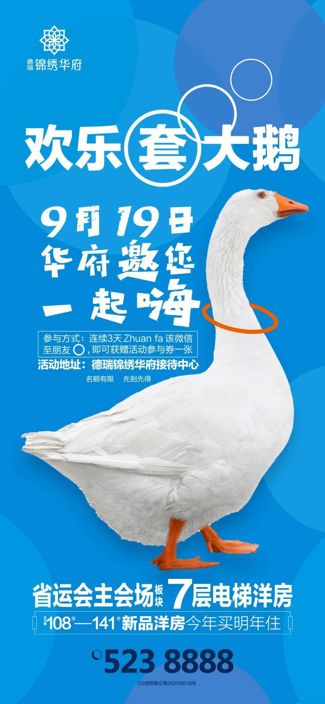 本周末7层电梯洋房加推啦现场还可套大鹅