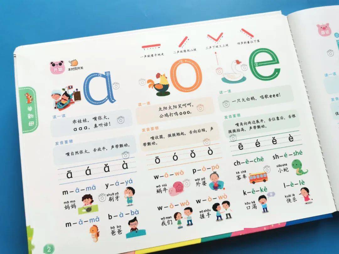 教孩子拼音气到摔笔这本会说话的拼音书让娃轻松跨过拼音难关