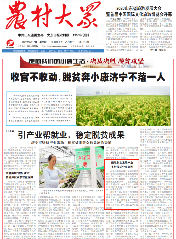 【媒体看姚村】济宁综合频道《乡村振兴在行动》栏目及《农村大众》头