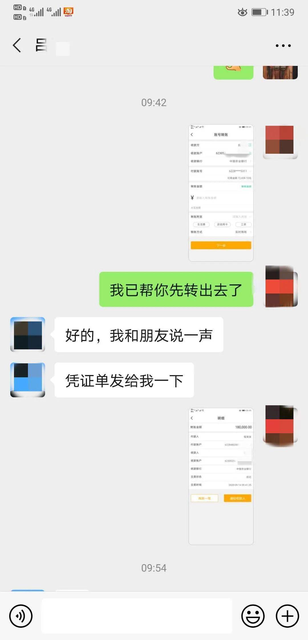 (經查該截圖為ps偽造的)同時發送一張銀行轉賬憑證