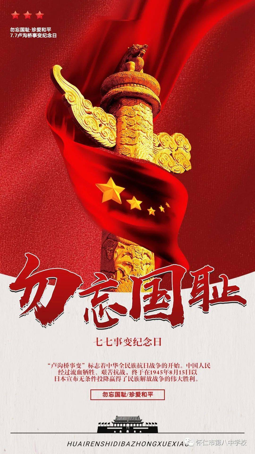 怀仁八中举行升旗仪式以最庄严的方式表达深切哀悼2020年9月18日上午